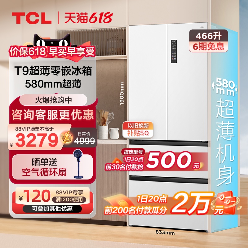 TCL 466升T9法式四门58cm超薄嵌入电冰箱家用白色一级能效双循环-封面