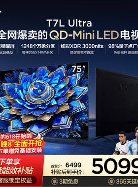 TCL电视 75T7L Ultra 75英寸 QD-MiniLED 超低反版 蝶翼星曜屏