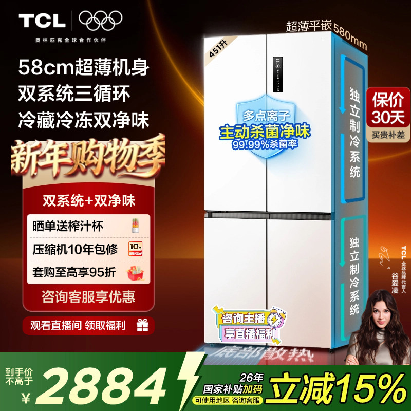 TCL大无界451升T9 Pro十字四开门电冰箱58cm超薄零嵌入式双系统