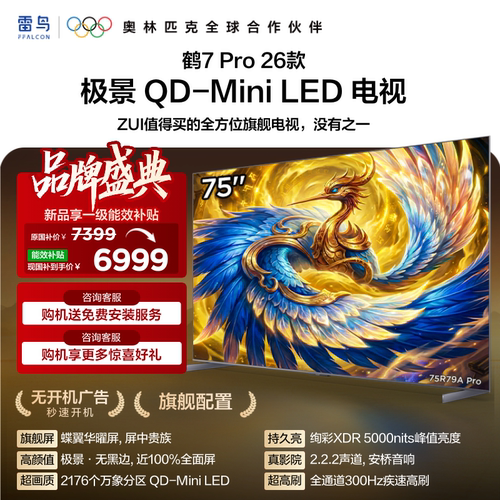 TCL雷鸟鹤7Pro 26款75英寸蝶翼华曜屏极景QD-MiniLED电视机国补85