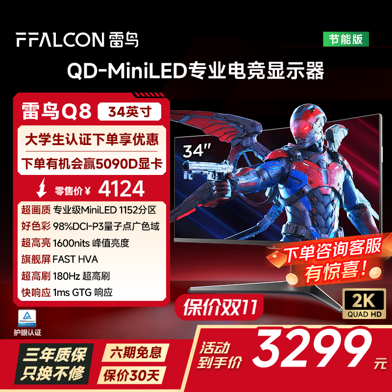 TCL雷鸟Q8 34英寸准4K180Hz21:9曲面1152分区QDMiniLED电竞显示器