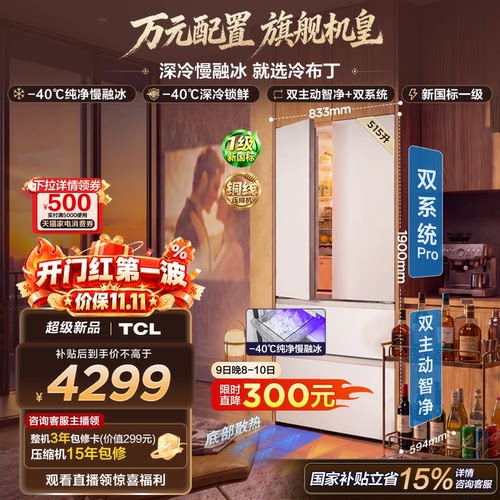 TCL冷布丁2.0机皇慢融冰双系统