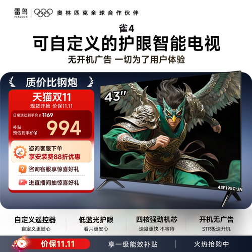 TCL雷鸟电视雀4 43英寸高清低蓝光液晶平板智能电视机国家补贴55