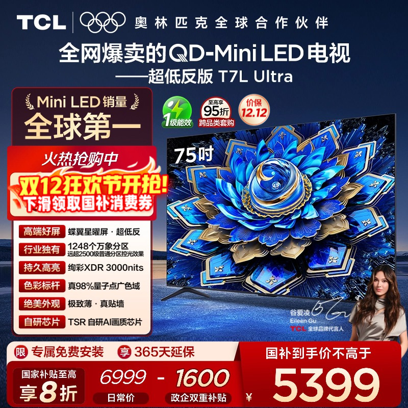 ƷTCL 75T7L Ultra75Ӣ QD-Mini LED tcl 4994Ԫ