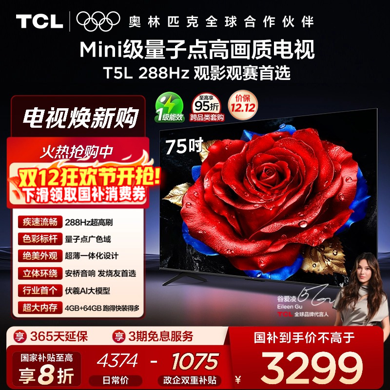 TCL 75T5L 75Ӣ 288Hzˢ QLEDӵӻ ² 3282.3Ԫ