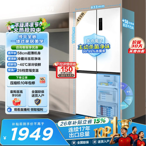 TCL455升超薄零嵌双净味宽变温