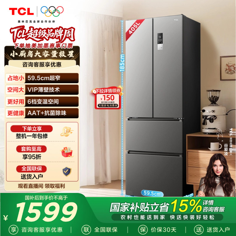 TCL 405升法式多门冰箱四开门超窄大容量 冰箱家用小型 出租房用
