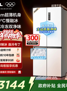 TCL冷布丁455升十字四开门电冰箱超薄零嵌全自动制慢融冰风冷家用