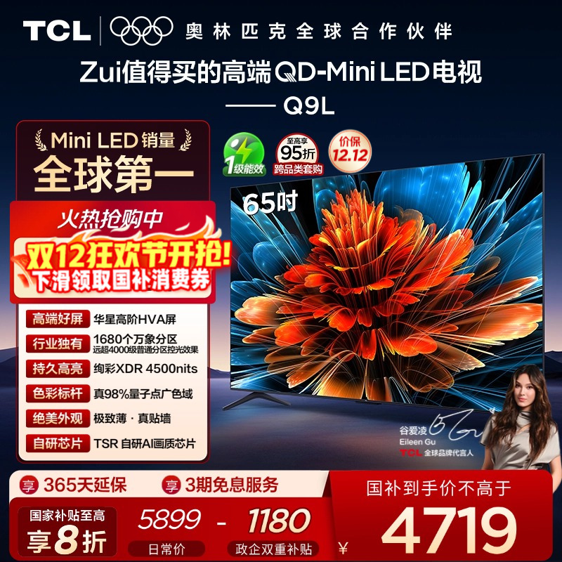 TCL65Q9LQD-MiniLED电视