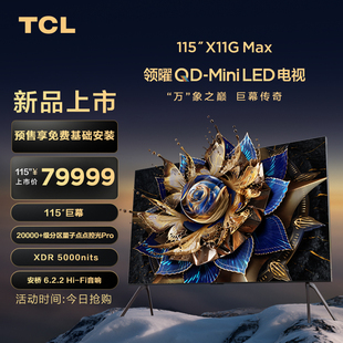 115X11G TCL电视 20000 115英寸 级分区量子点点控光Pro Max