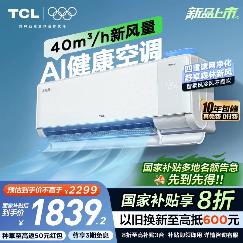 ����Ʒ��TCL�·�յ���1.5ƥ��һ��С����Q7��ů���һ���Ƶ����