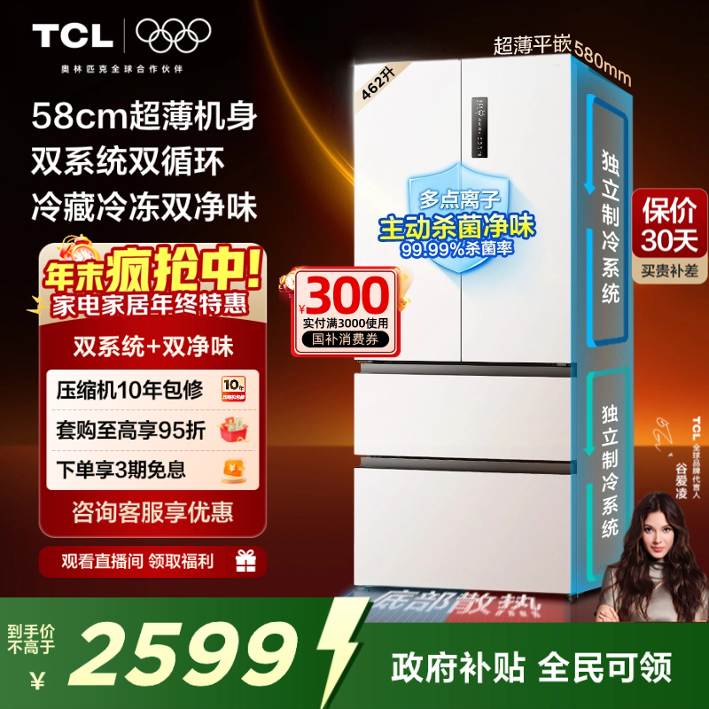 TCL大无界462升双系统平嵌冰箱