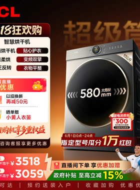 TCL大眼萌T7R10KG双擎热泵烘干机家用全自动家电国家补贴以旧换新