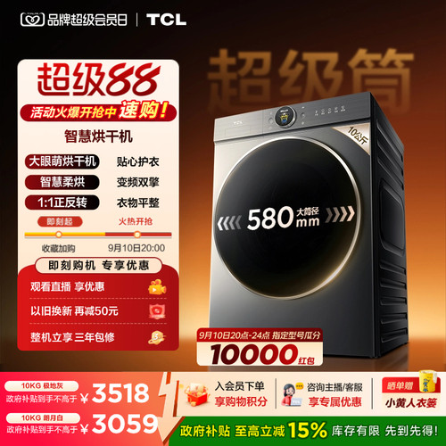超薄双擎热泵TCL10KG滚筒烘干机