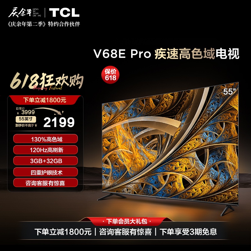 TCL55V68EPro55英寸平板电视