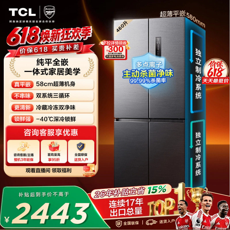 TCL大无界460升T9 Pro十字四开门冰箱超薄零嵌入式双系统大容量