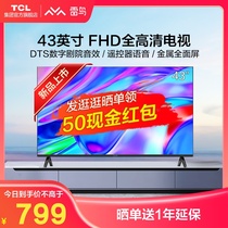 TCL雷鸟雀4SE43英寸高画质家庭防蓝光智能网络平板电视机