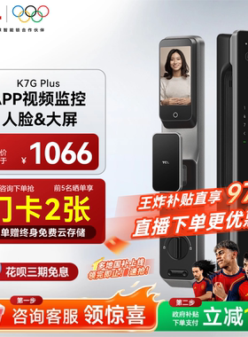 TCL智能门锁k7gplus家用人脸监控猫眼抓拍电子锁指纹密码锁智能锁