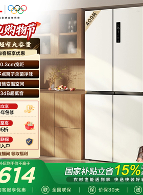 TCL 409升十字对开四开门冰箱一级变频杀菌除味白色冰箱家用小型