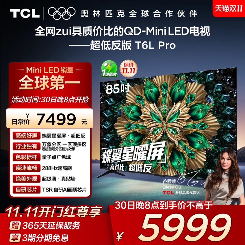 TCL电视85T6LProQD-MiniLED