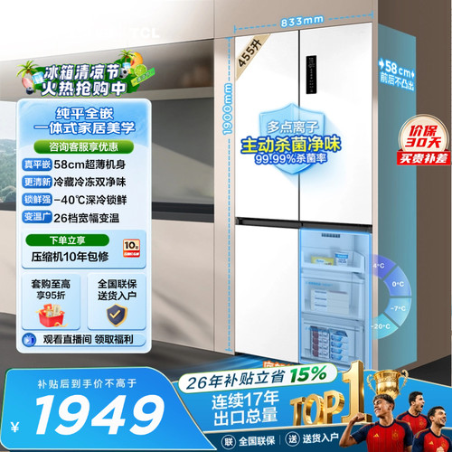 TCL455升超薄零嵌双净味宽变温