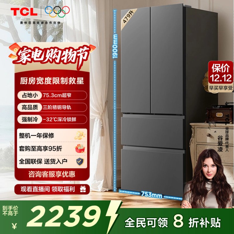 TCL479升法式超窄大容量冰箱