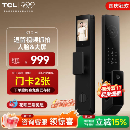 TCL人脸哨兵监控猫眼智能锁K7GM