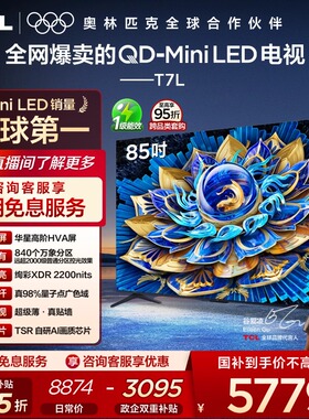 TCL电视 85T7L 85英寸 QD-Mini LED 万象分区 tcl电视机官方店75