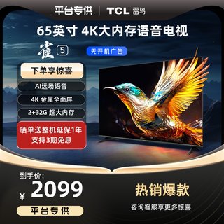 TCL雷鸟雀5 65英寸4K超清全面屏电视智能网络液晶电视机55