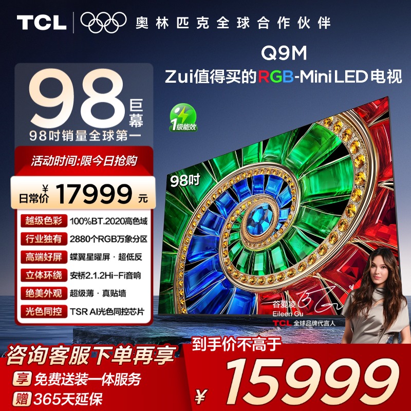 TCL98Q9MRGB-MiniLED电视