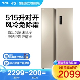 TCL BCD-515WEFA1 515升家用对开门双开门风冷无霜厨房节能冰箱图片