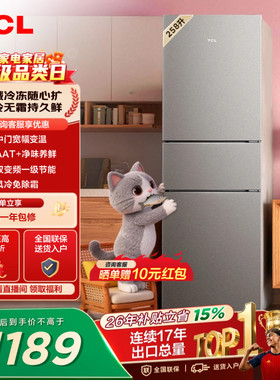 TCL喵小鲜258L一级变频抗菌净味