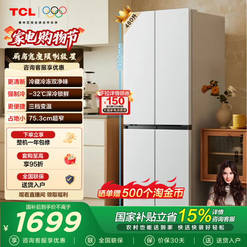 TCL小清柠480升双净味爆品升级款