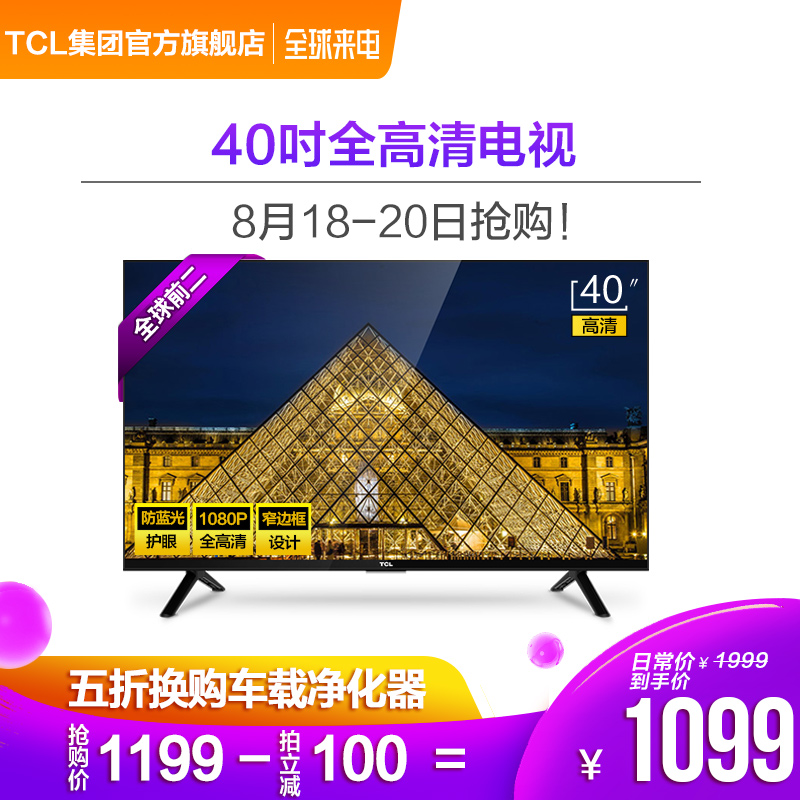 TCL L40F3301B 40Ó¢´çÒº¾§µçÊÓ»ú40…¼Ìؼ۸ßÇå²ÊµçLEDƽ°åСµçÊÓ