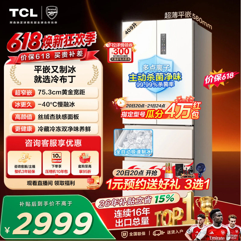 TCL冷布丁409升法式多门冰箱四开门超窄超薄小户型零嵌全自动制冰