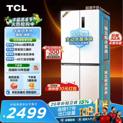 TCL451升双系统零嵌入宽幅变温