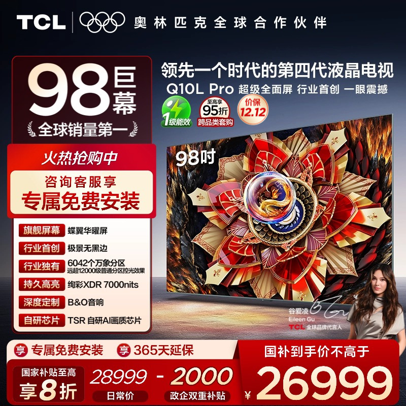 TCL98Q10LProQD-MiniLED电视