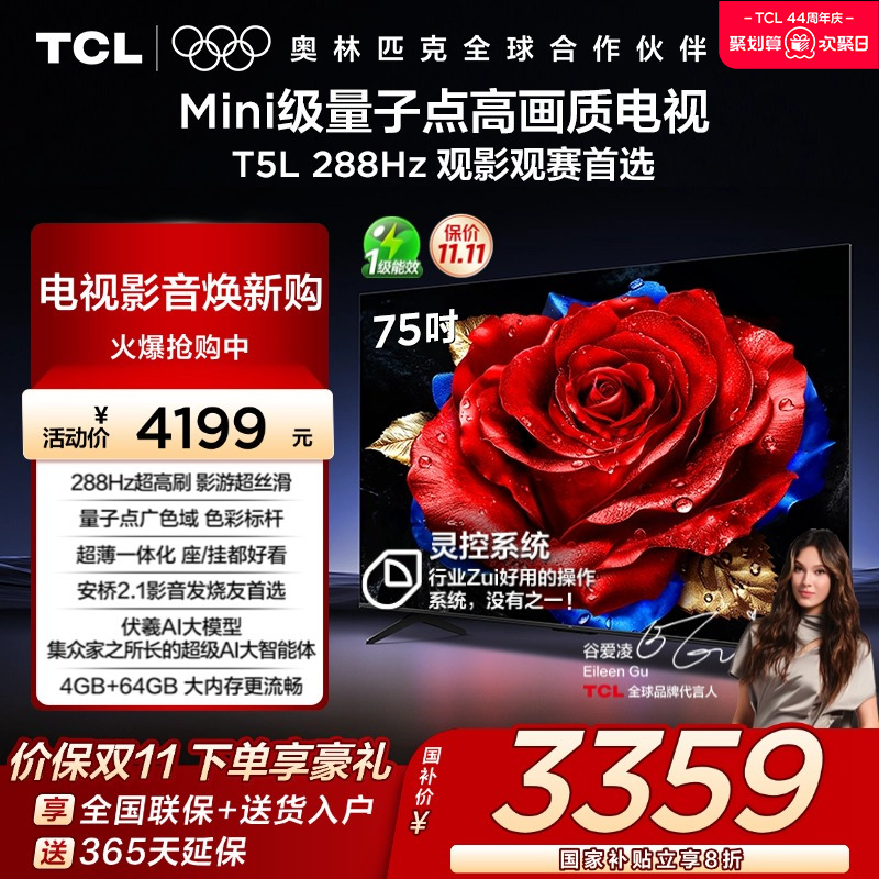 TCL75T5L288Hz剧院量子点电视