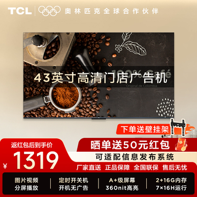 TCL门店电视43/50/55/65英寸广告机商用信息发布会议显示屏P20M