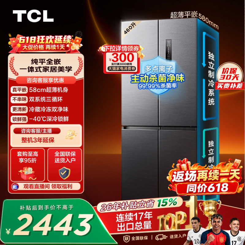 TCL 460升十字四开门冰箱超薄零嵌入式双系统双净味大容量变频