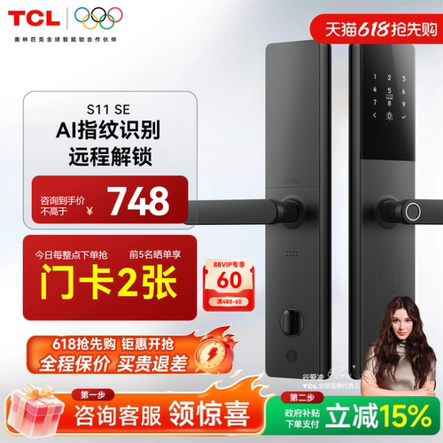 TCL指纹密码智能门锁一握开S11SE