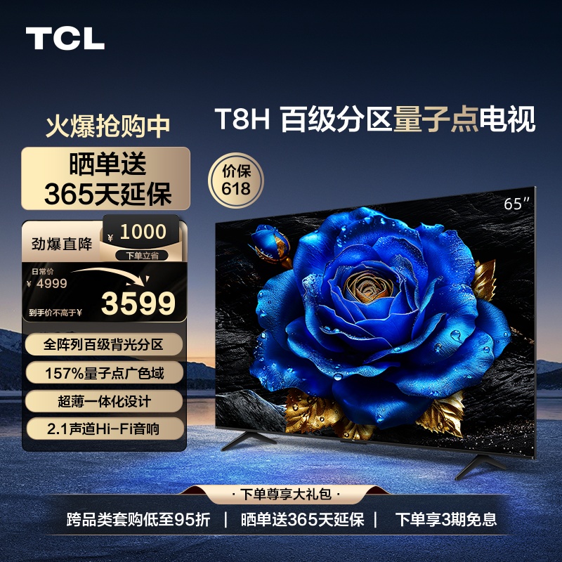 TCL 65T8H 65英寸百级分区QLED量子点超薄全面屏液晶平板电视-封面