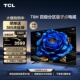 TCL 65T8H 65英寸 百级分区QLED量子点超薄全面屏液晶平板电视