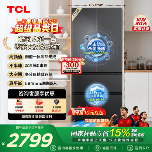 TCL510升零嵌双系统绝美细分区
