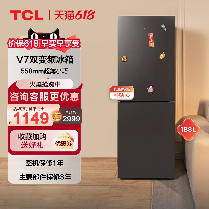 TCL风冷双变频租房家用小冰箱