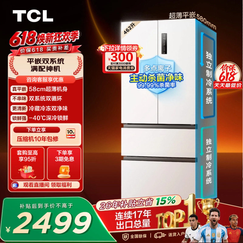 TCL 462升法式多门四开门冰箱超薄零嵌入双系统双净味家用一级