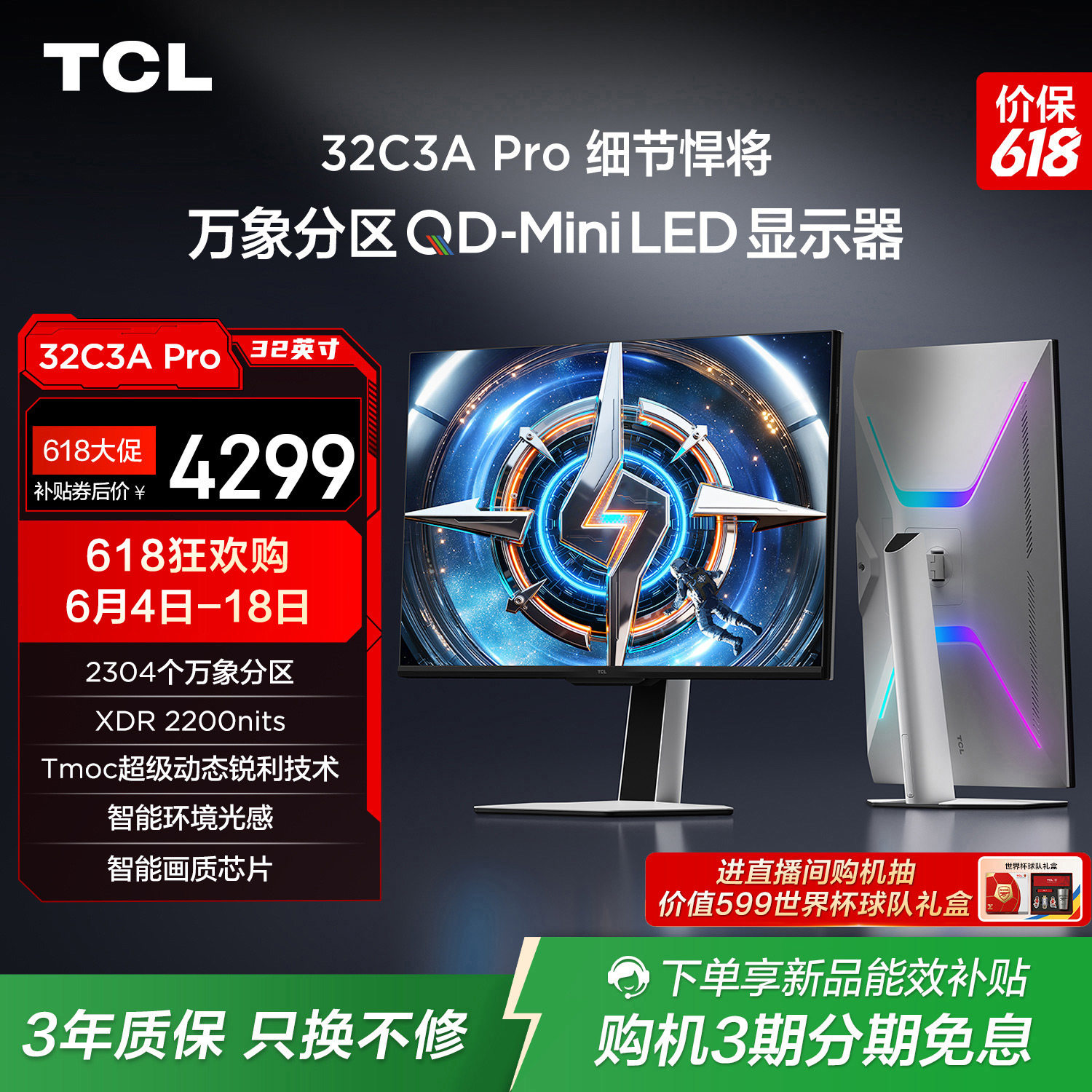 TCL C3A Pro 32英寸4K165Hz QD-MiniLED2304分区电视系统显示器