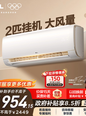 TCL 2匹空调挂机新一级能效变频冷暖节能家用卧室壁挂式