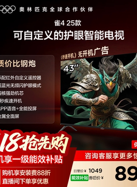 TCL雷鸟电视雀4 43英寸高清低蓝光液晶平板电视机以旧换新补贴55