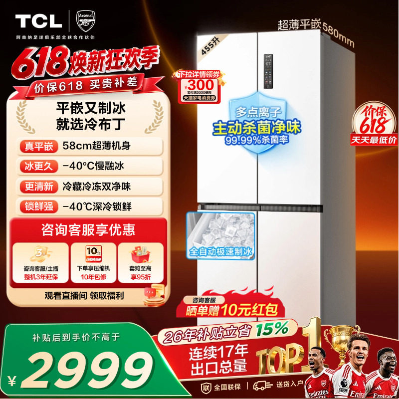 TCL冷布丁455升十字四开门冰箱超薄零嵌自动制冰大容量以旧换新